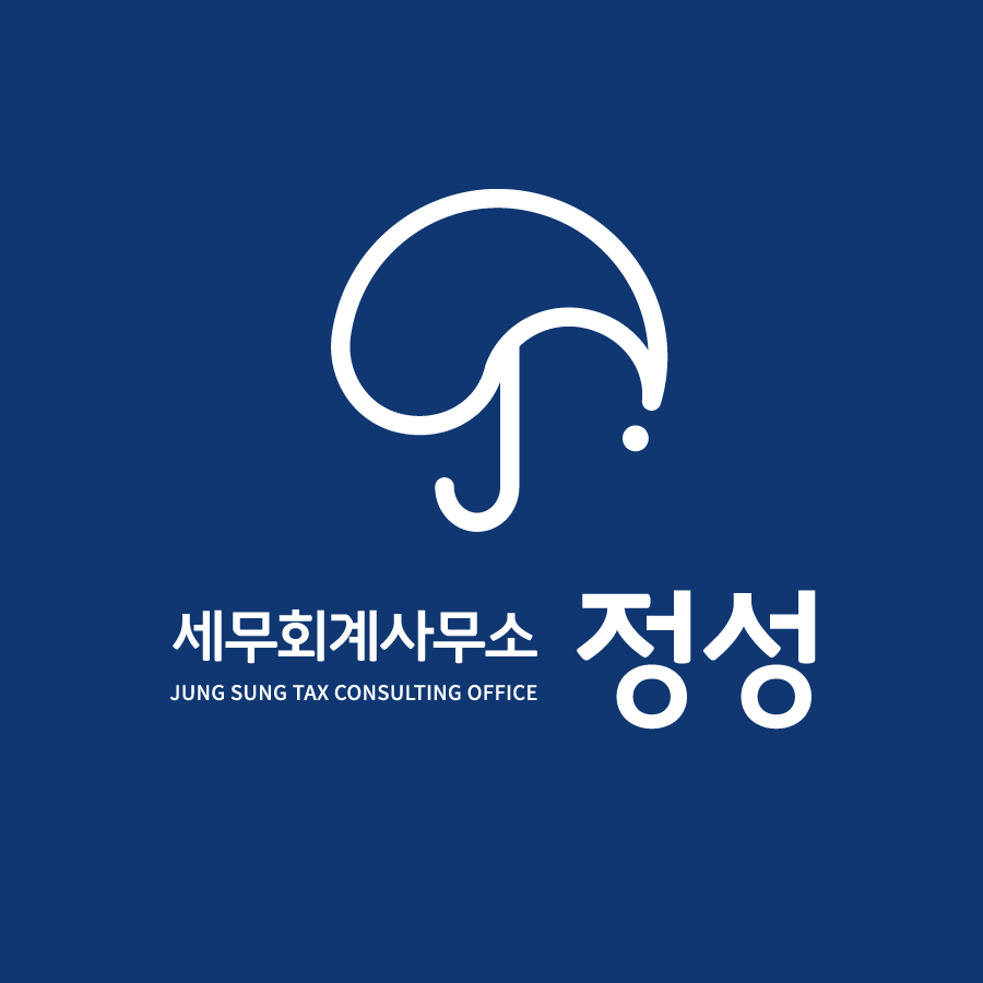 정성 세무회계 로고